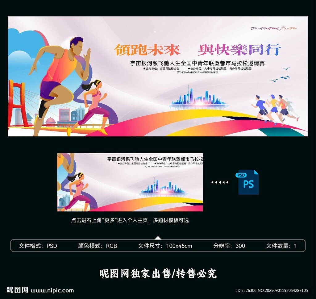 马拉松比赛
