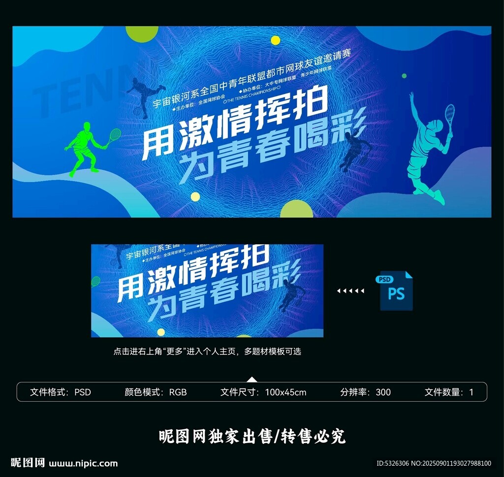 网球比赛