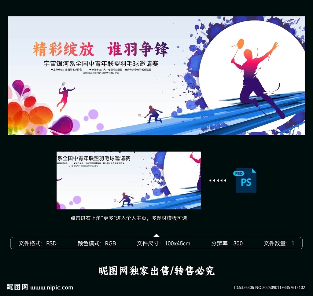羽毛球比赛