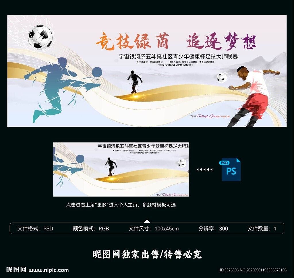 足球比赛