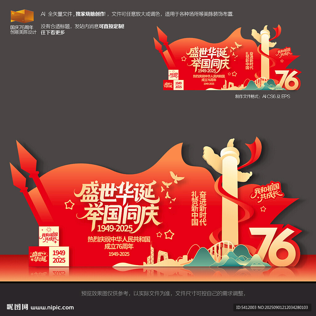 国庆76周年美陈