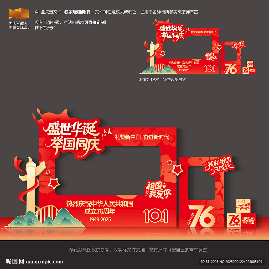 国庆76周年美陈拍照框
