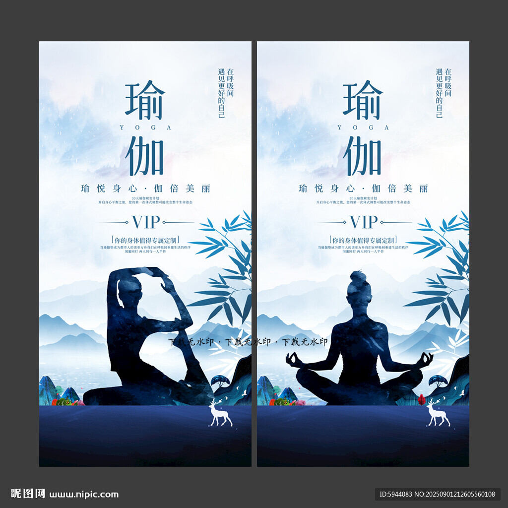 瑜伽