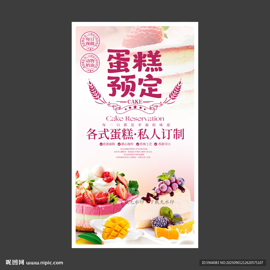 蛋糕定制