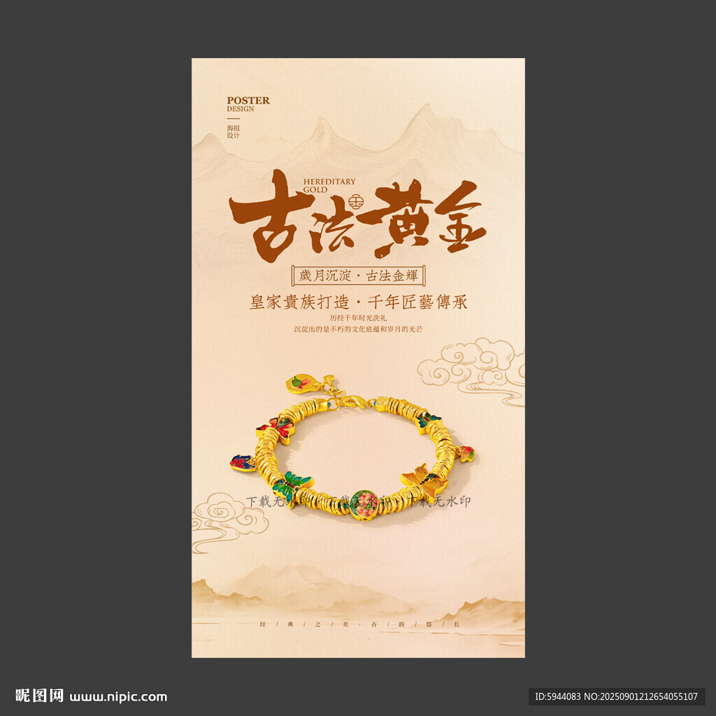 古法黄金
