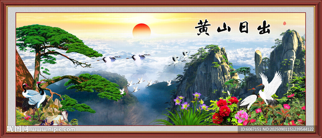 黄山迎客松 黄山日出