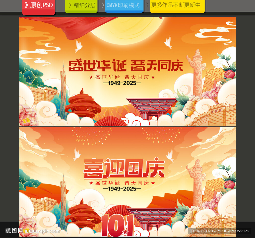 国庆