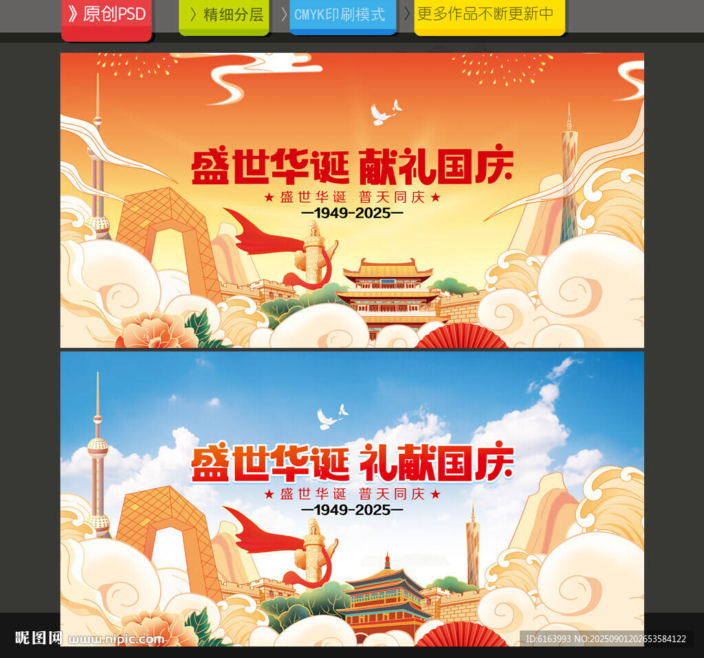 国庆