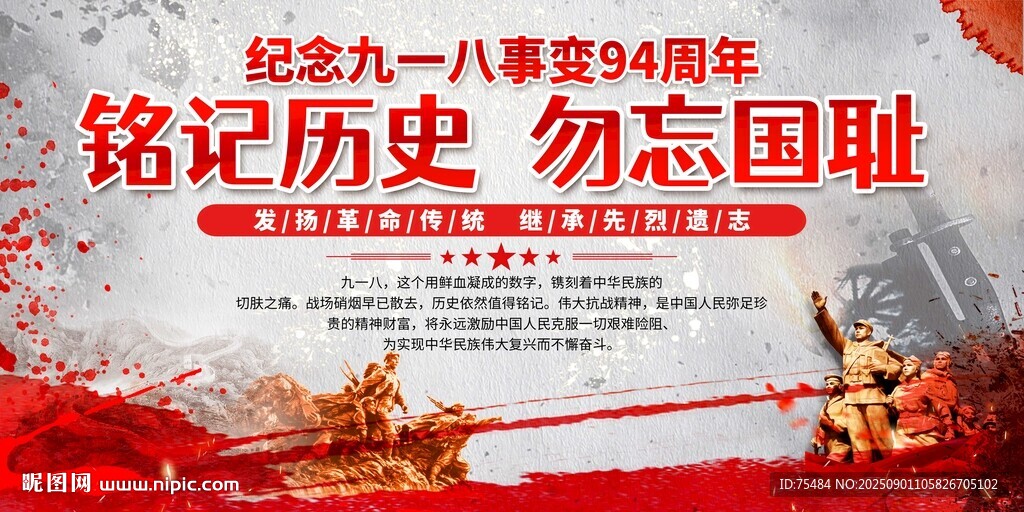 九一八事变