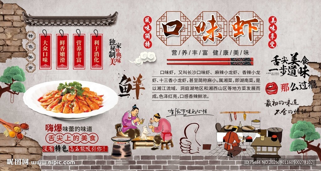 口味虾