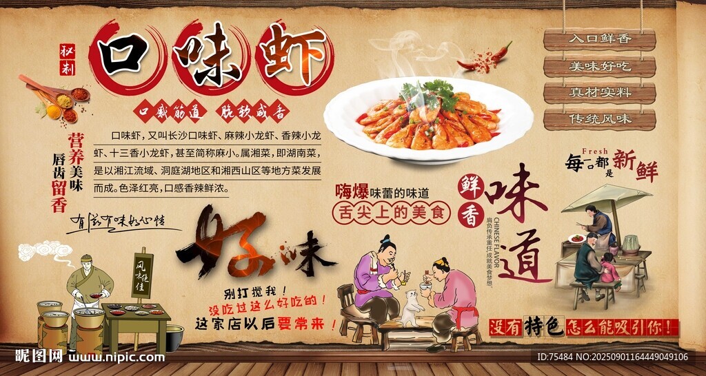口味虾