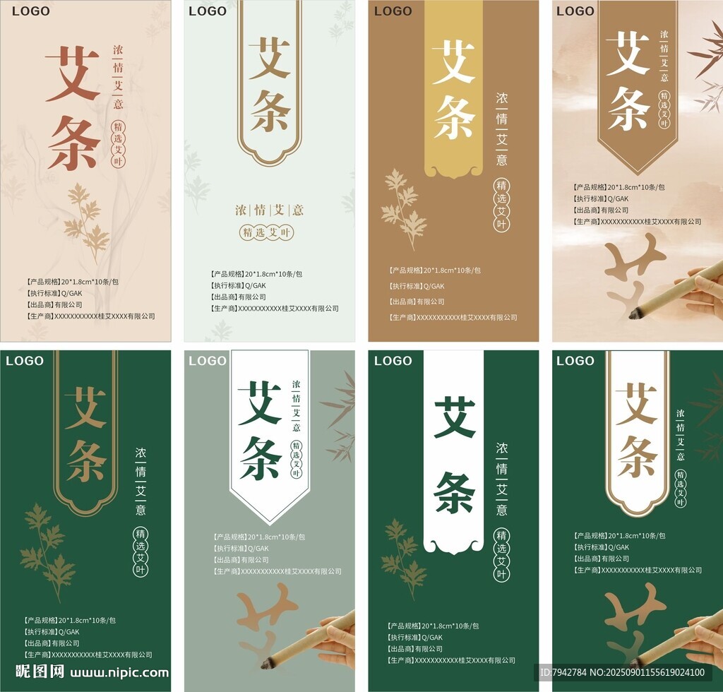 多款艾草产品包装设计图