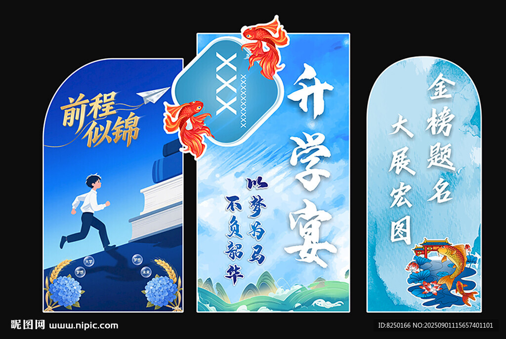 开学季励志主题宣传海报