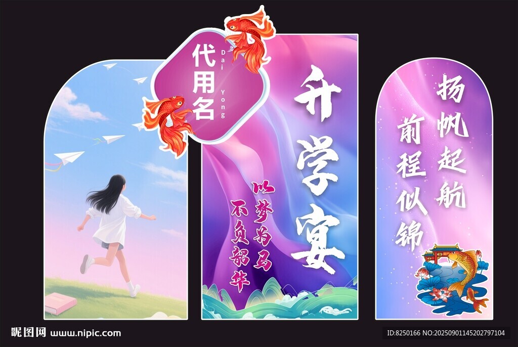 开学季促销立牌展示
