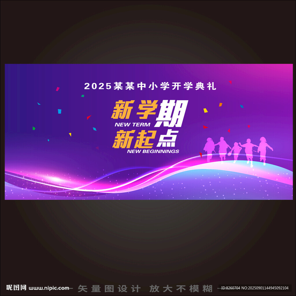 开学背景 