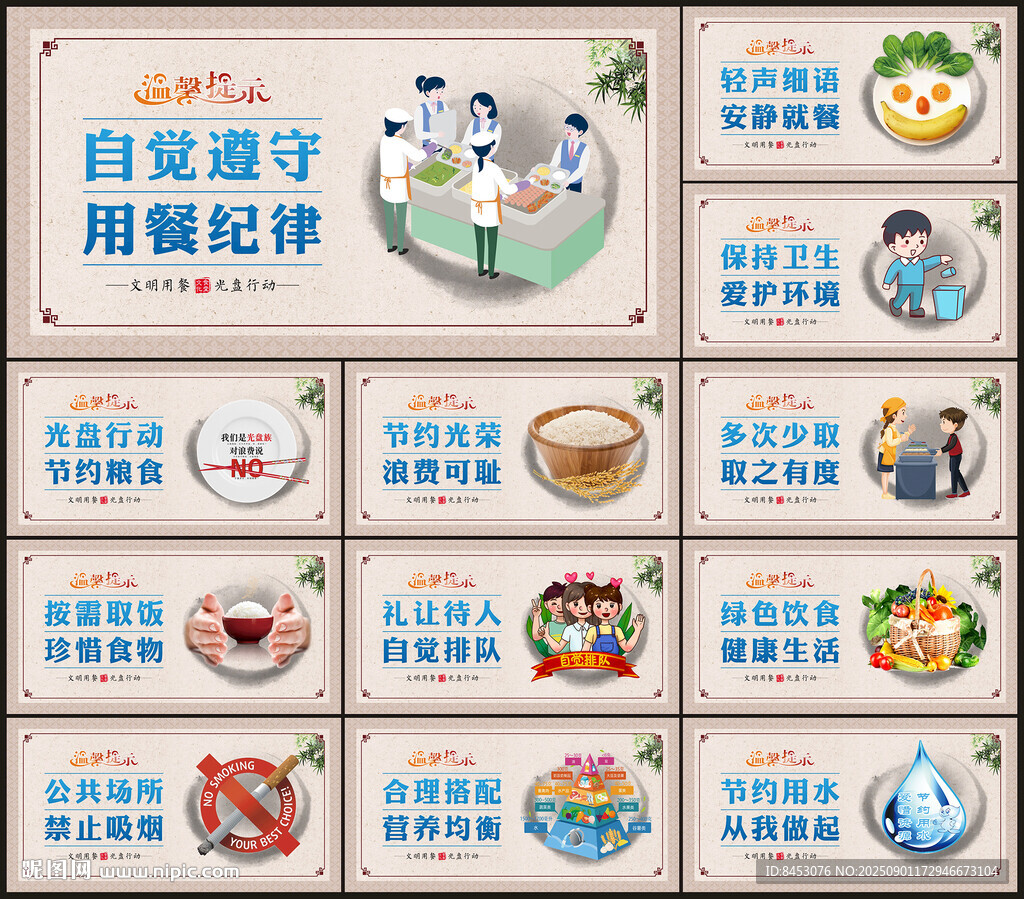 食堂文化展板