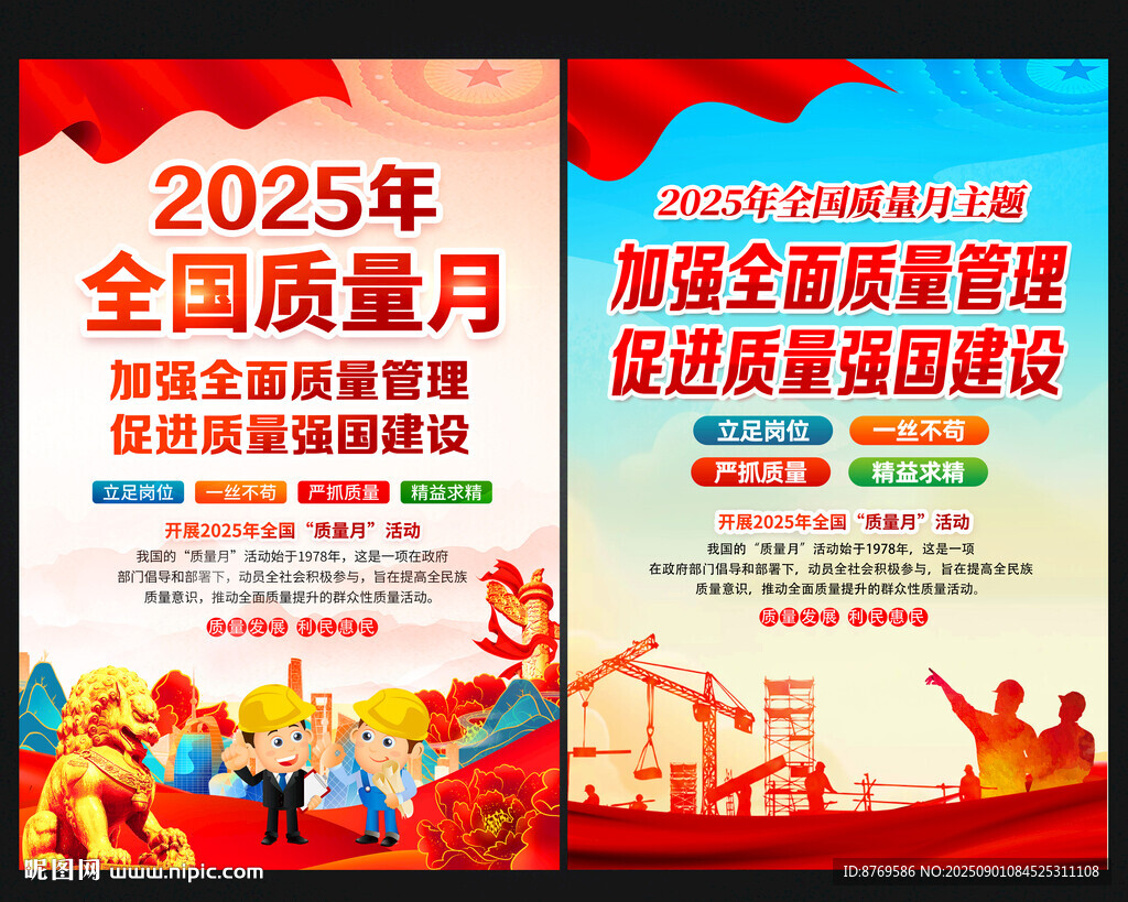 2025年质量月
