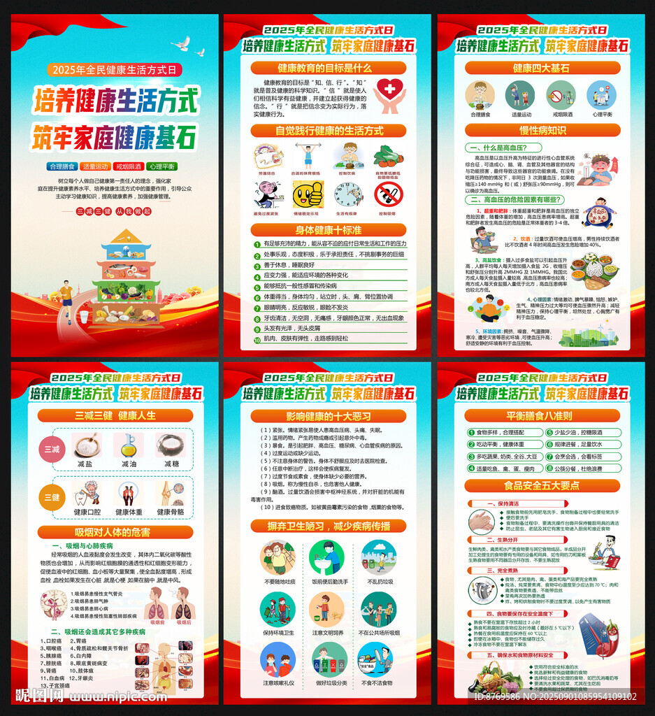 全民健康生活方式日