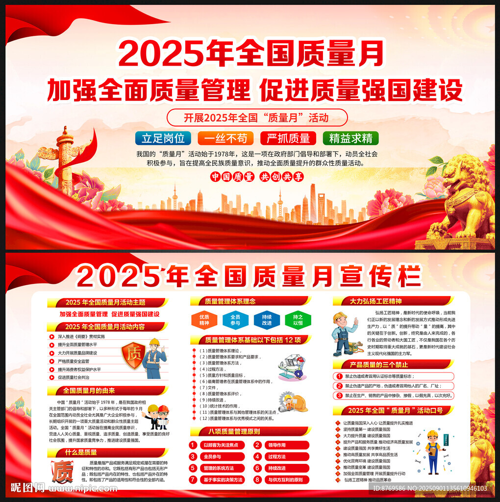 2025年全国质量月展板