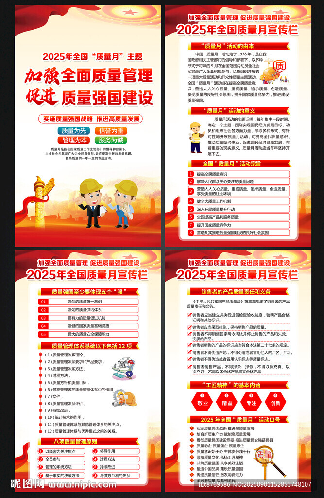 2025年质量月