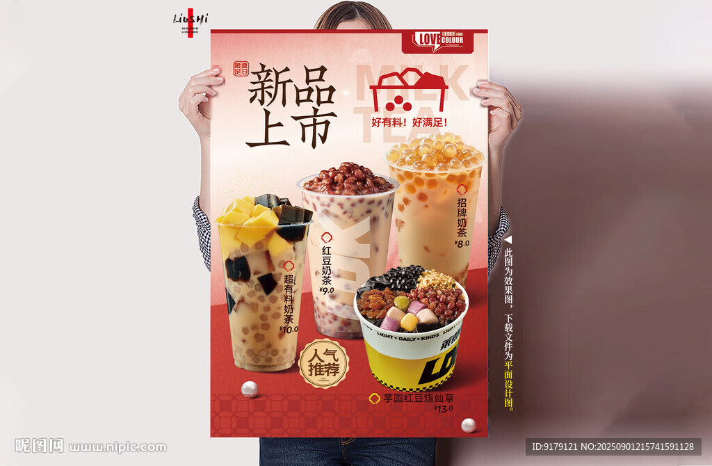 奶茶烧仙草