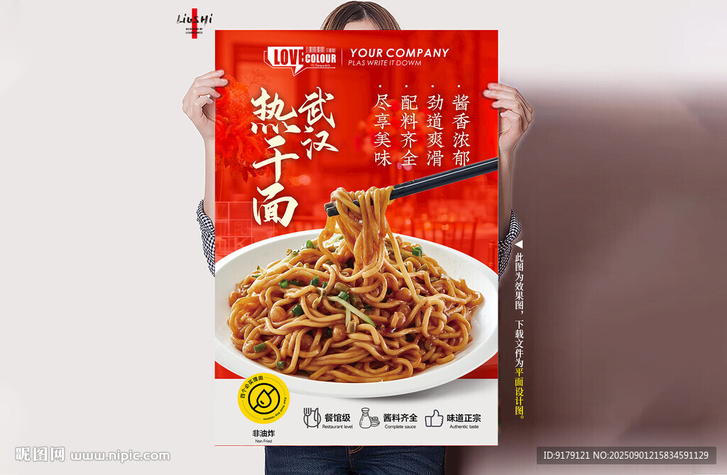 红油热干面