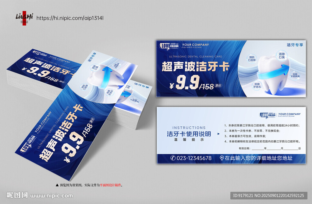 牙科口腔医院超声波洁牙代金券