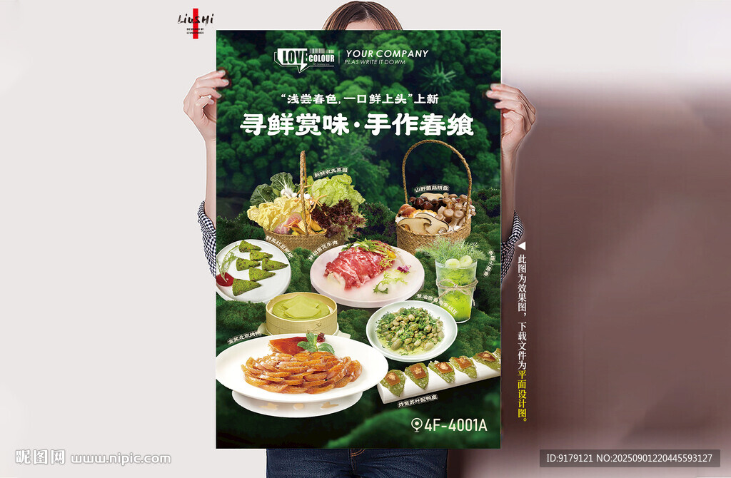 手作春飨