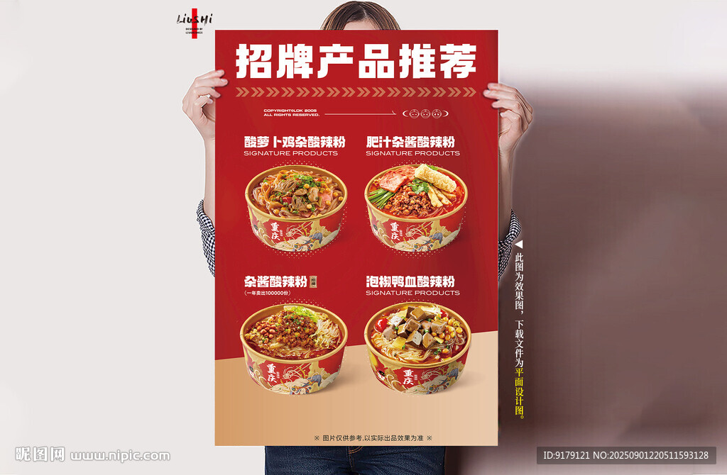 酸辣粉