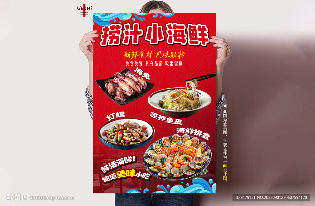 捞汁小海鲜