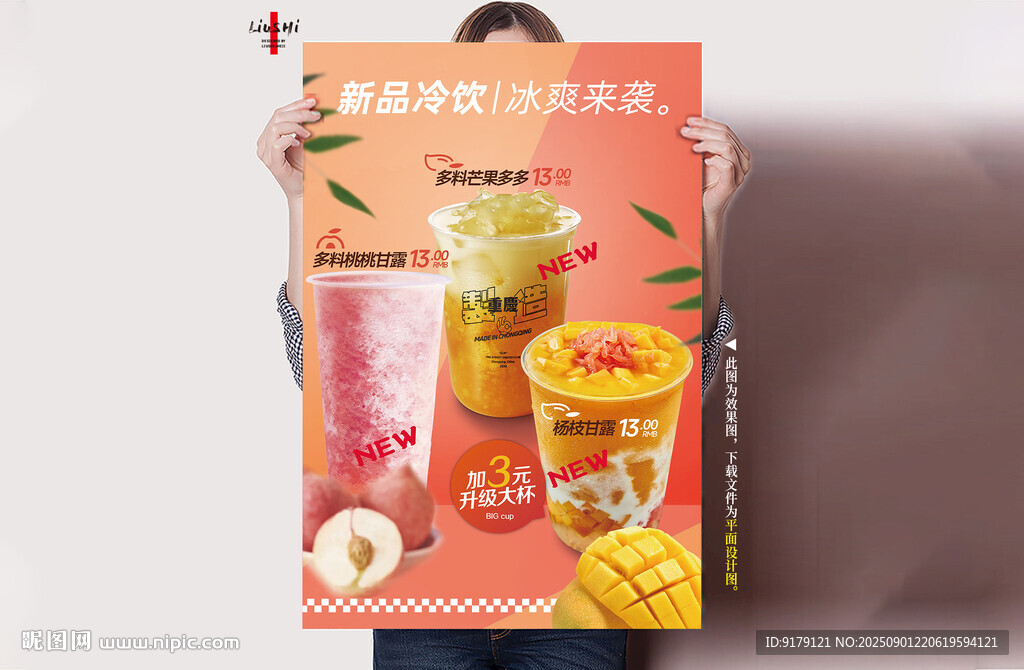 新品冷饮