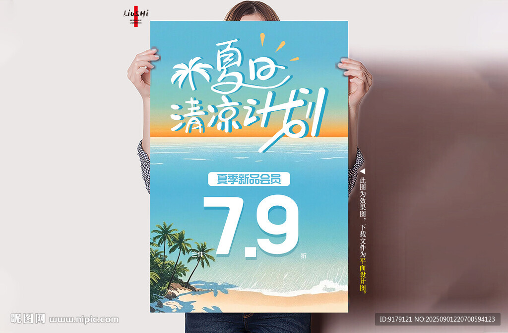 夏日清凉计划