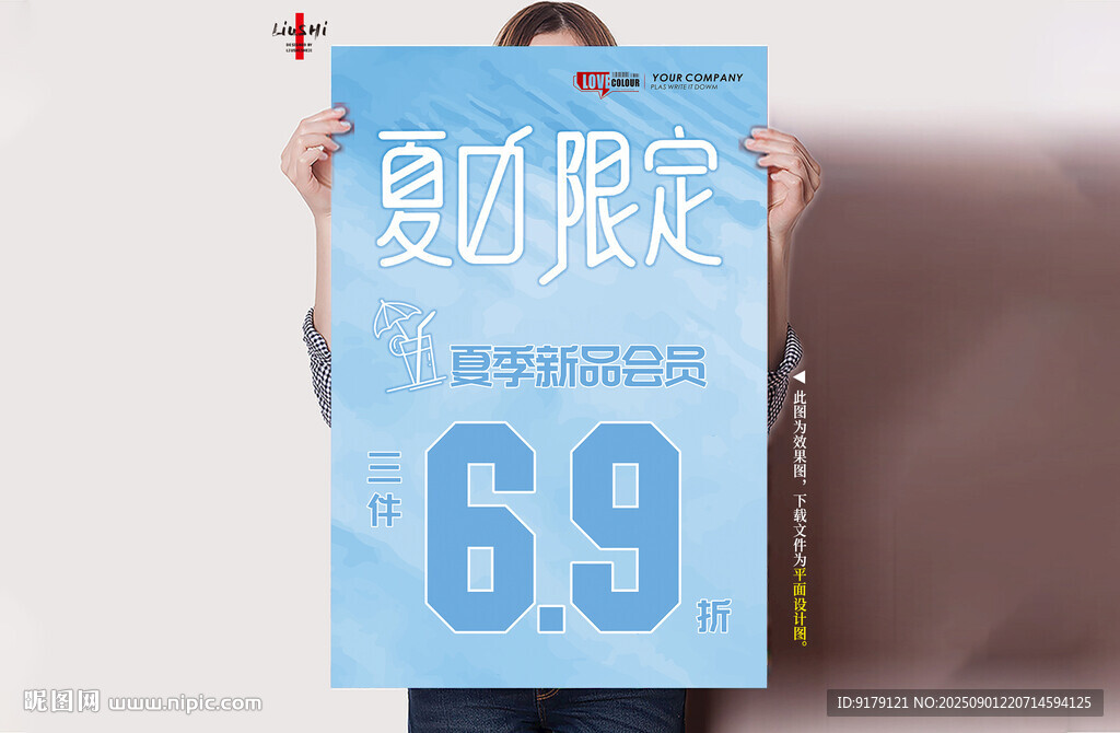 夏日限定