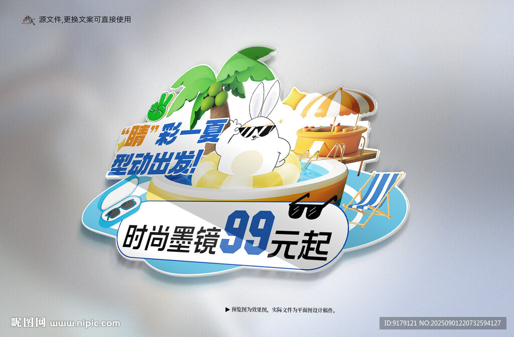 眼镜异形牌