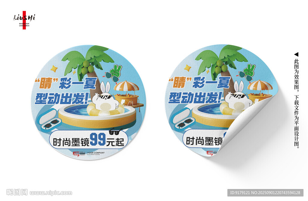 眼镜地贴