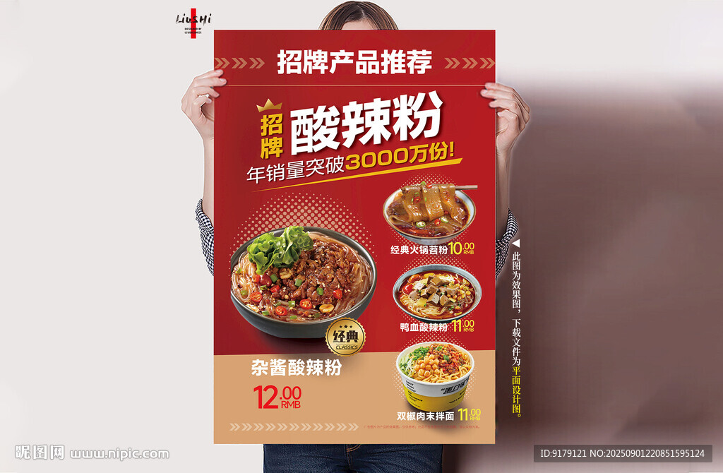 凉面酸辣粉