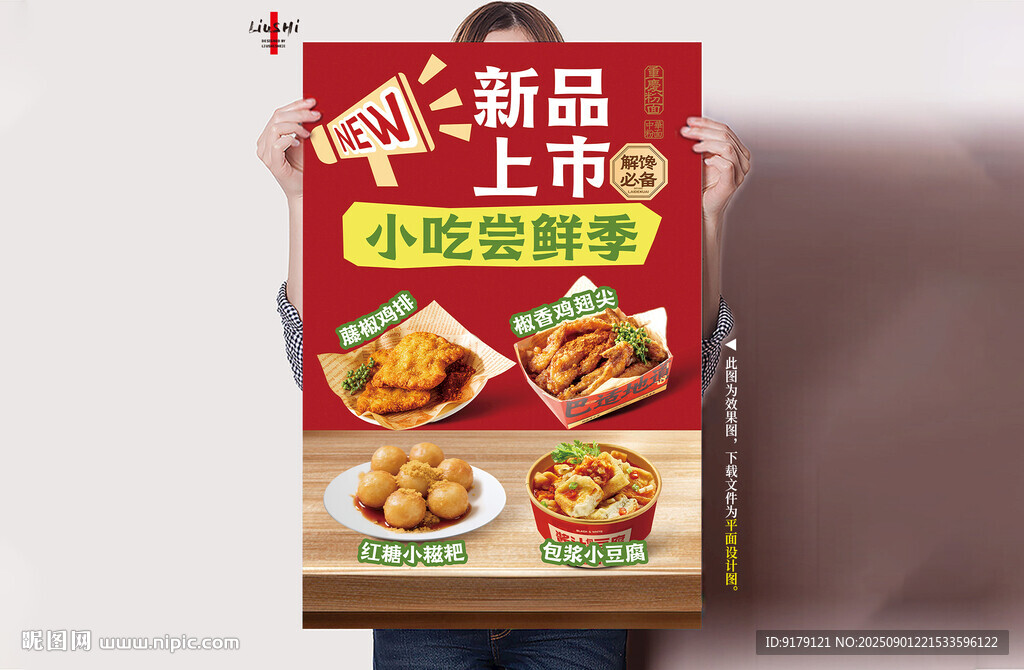 新品小吃上线
