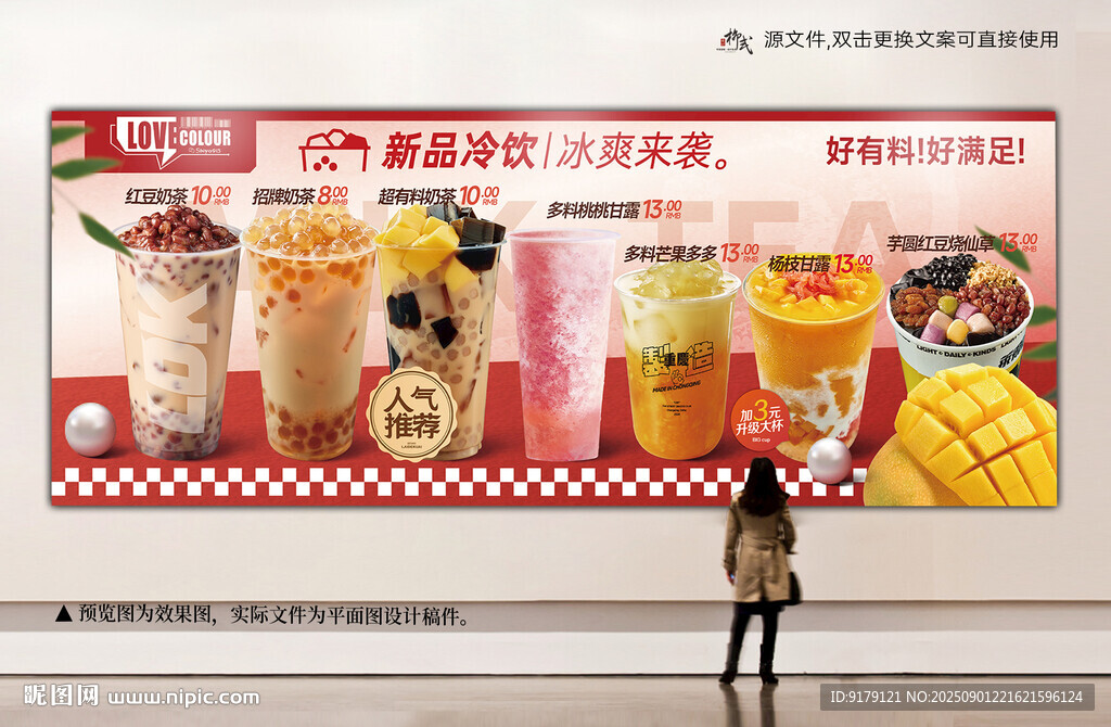 饮品奶茶