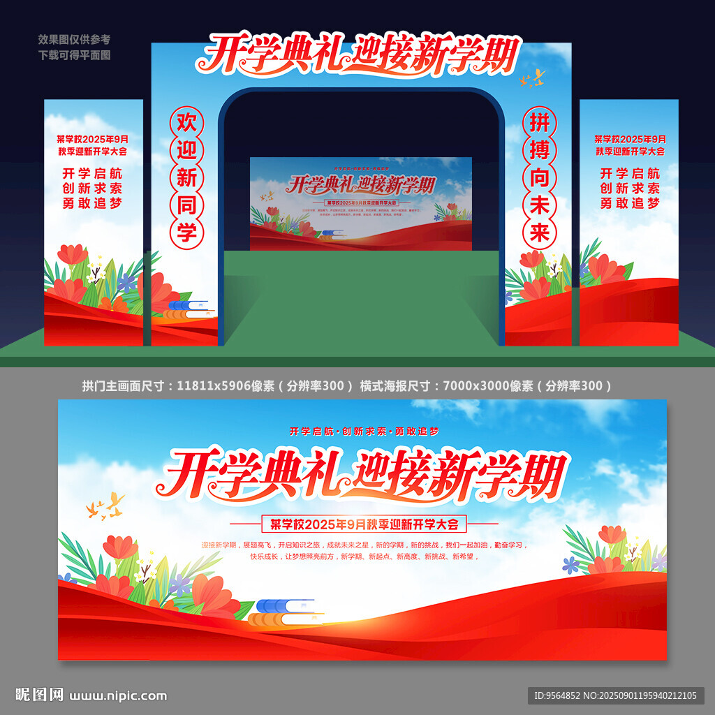 开学典礼拱门