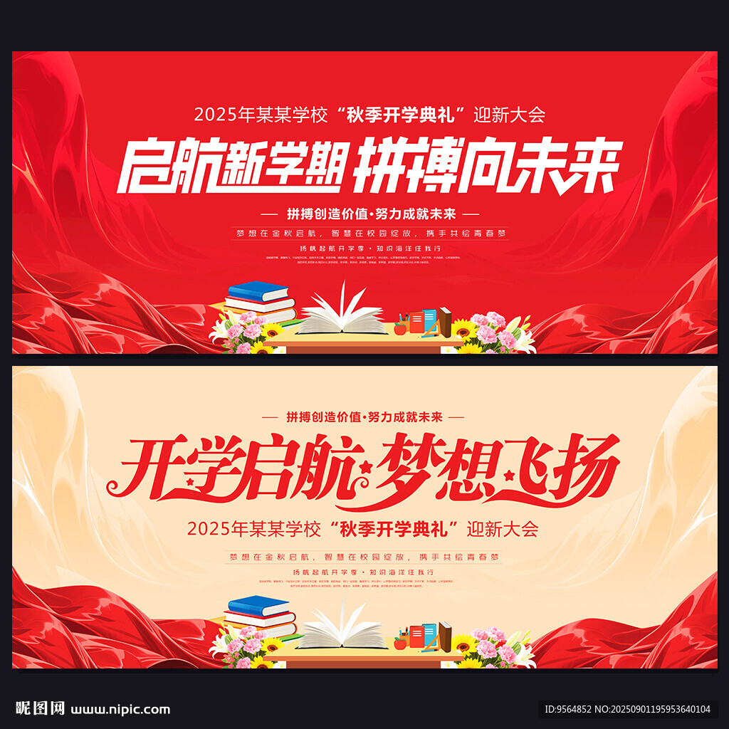 开学
