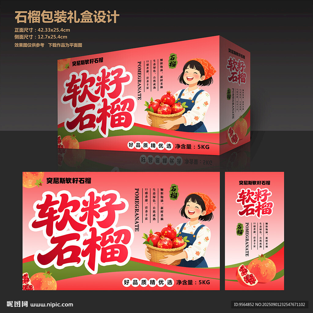 软籽石榴包装