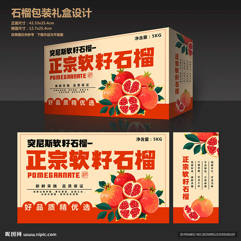 石榴包装 水果礼盒