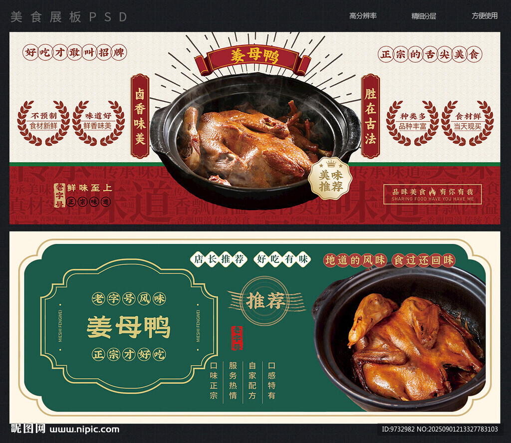 姜母鸭
