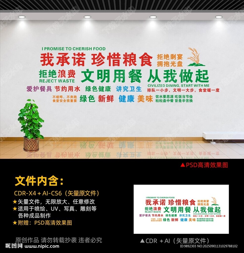 食堂文化墙
