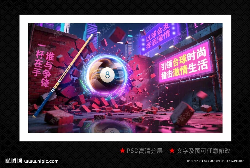 台球