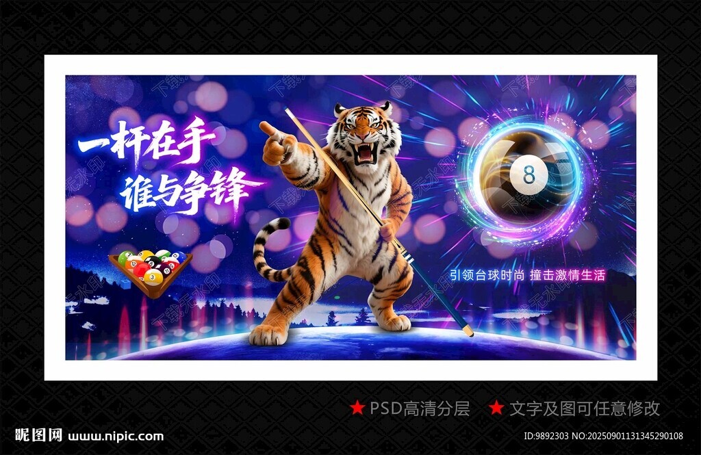 台球