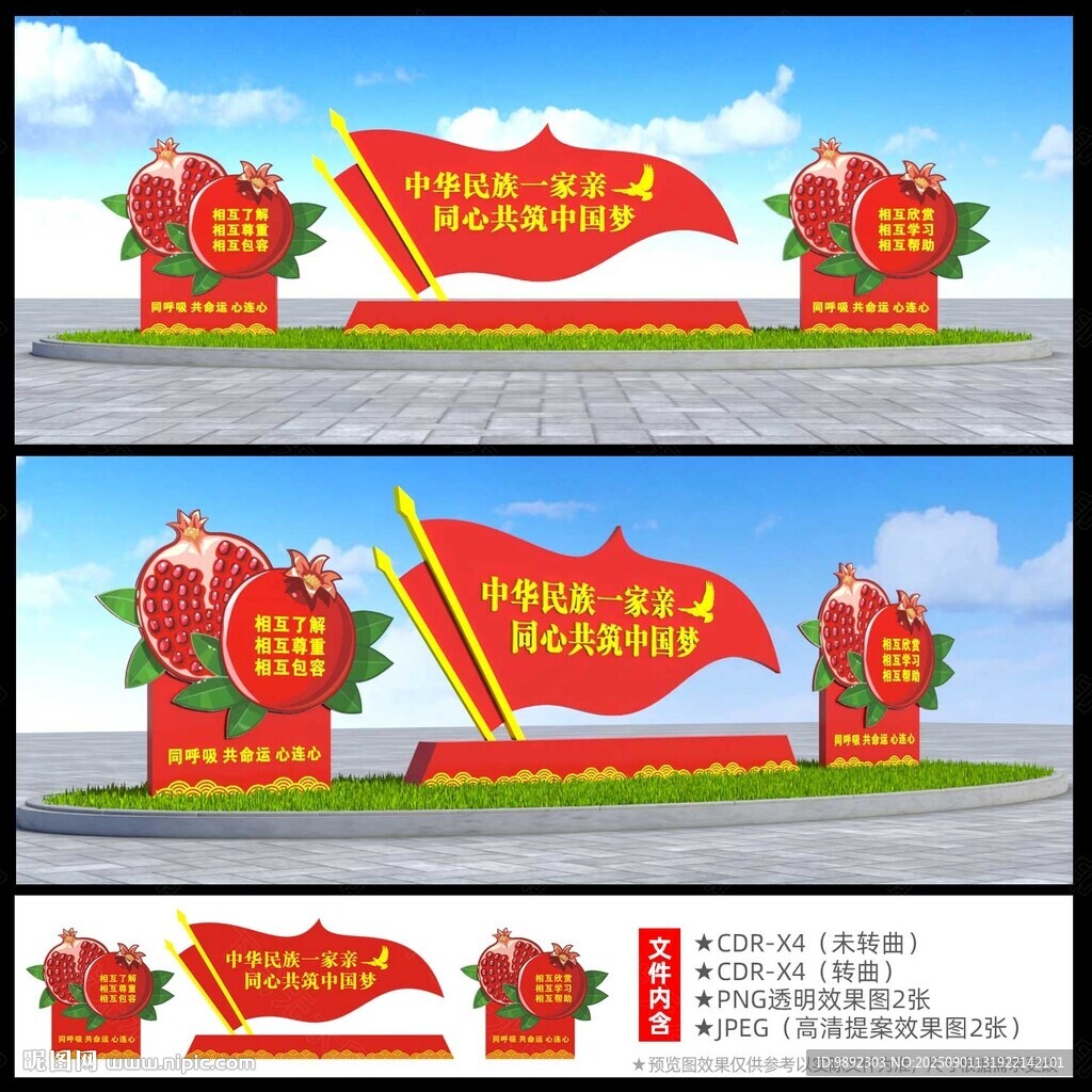 民族团结