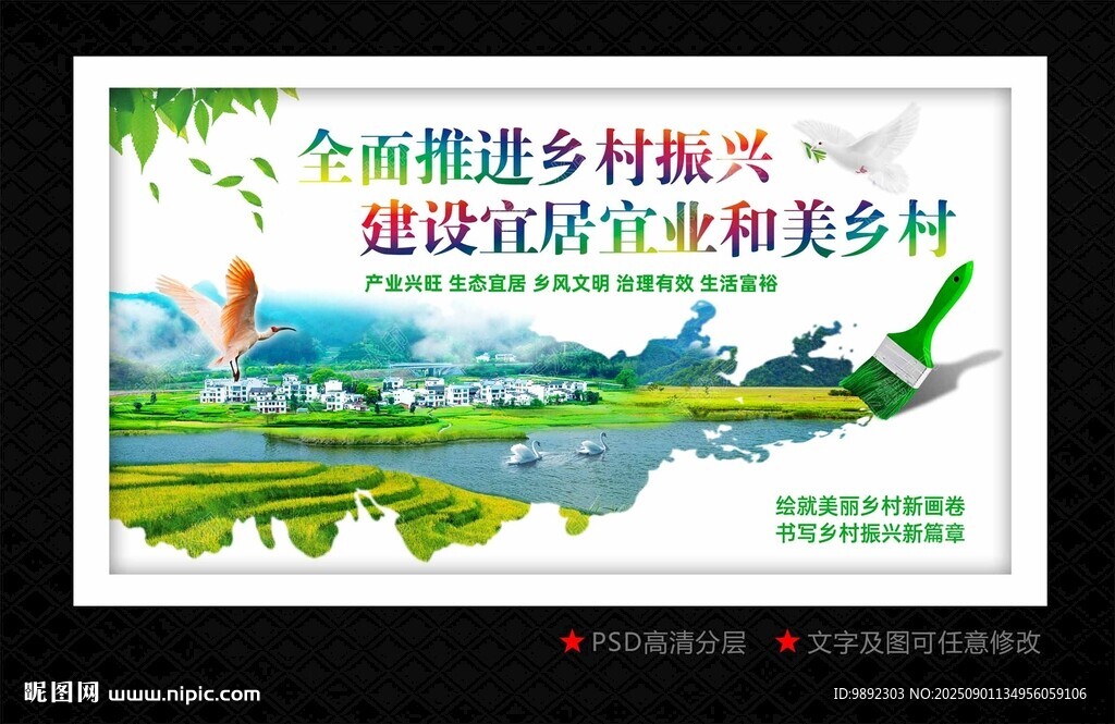 乡村振兴