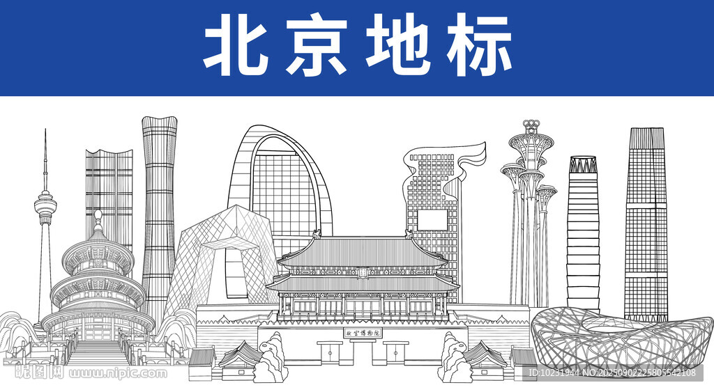 北京地标建筑