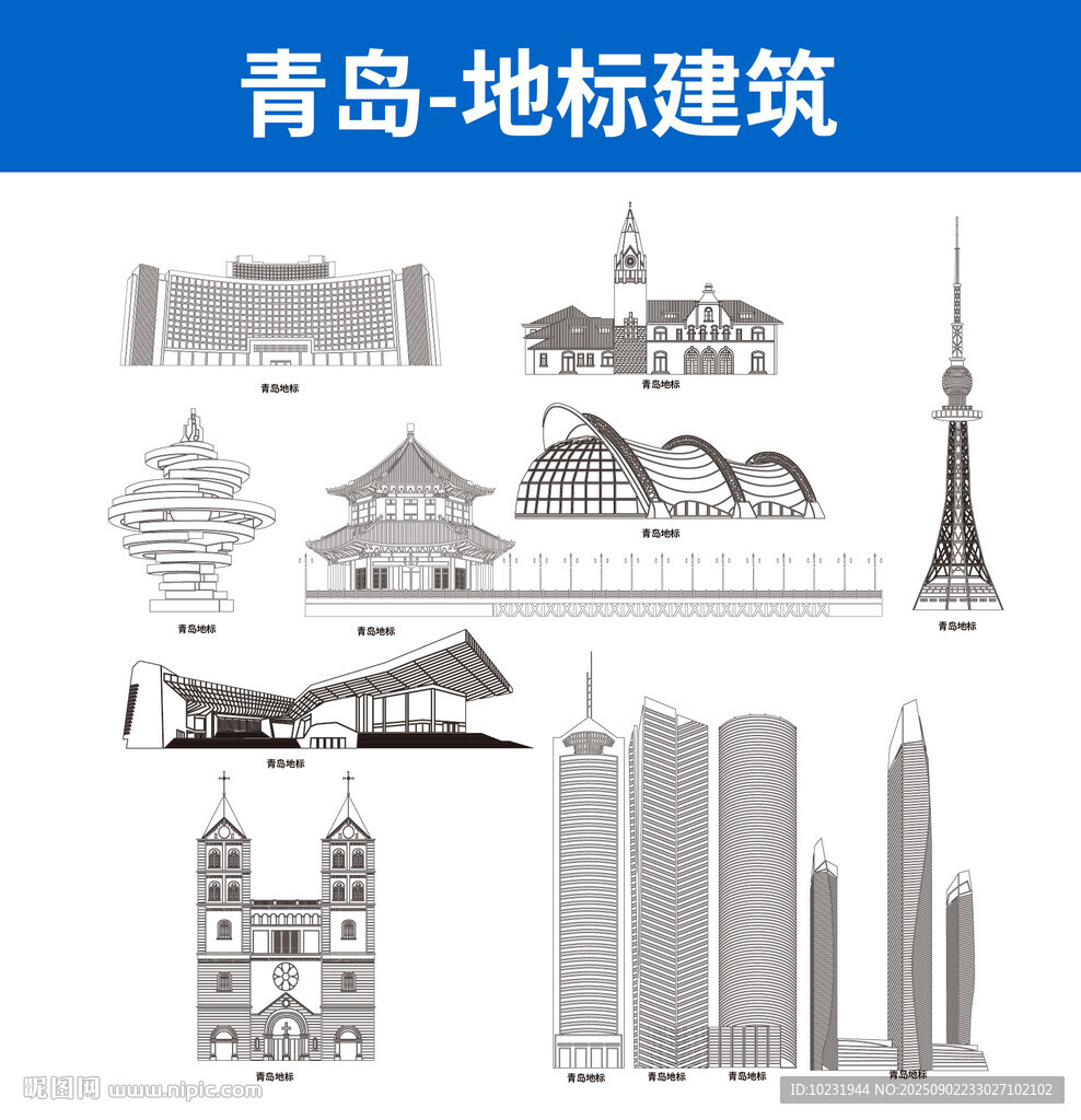 青岛地标建筑
